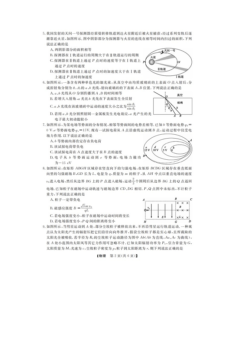 浙江强基联盟2025年第二学期高三5月联考物理试卷含答案第2页