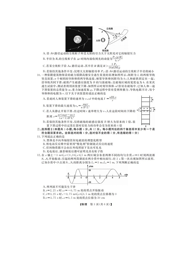 浙江强基联盟2025年第二学期高三5月联考物理试卷含答案第3页