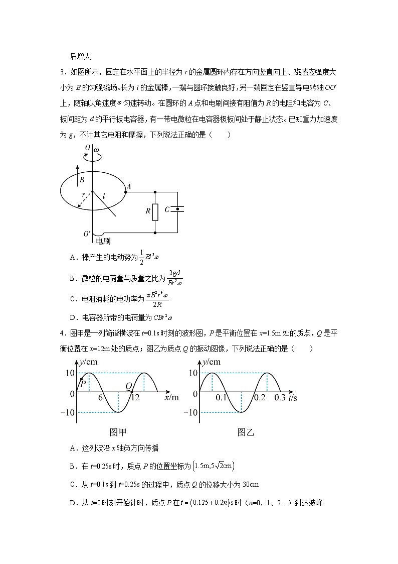 2025届河南省豫东部分名校高三下学期三模物理试题（无答案）第2页