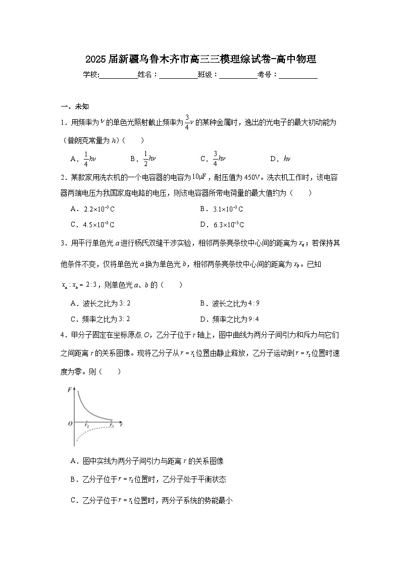 2025届新疆乌鲁木齐市高三三模理综试卷-高中物理（无答案）第1页