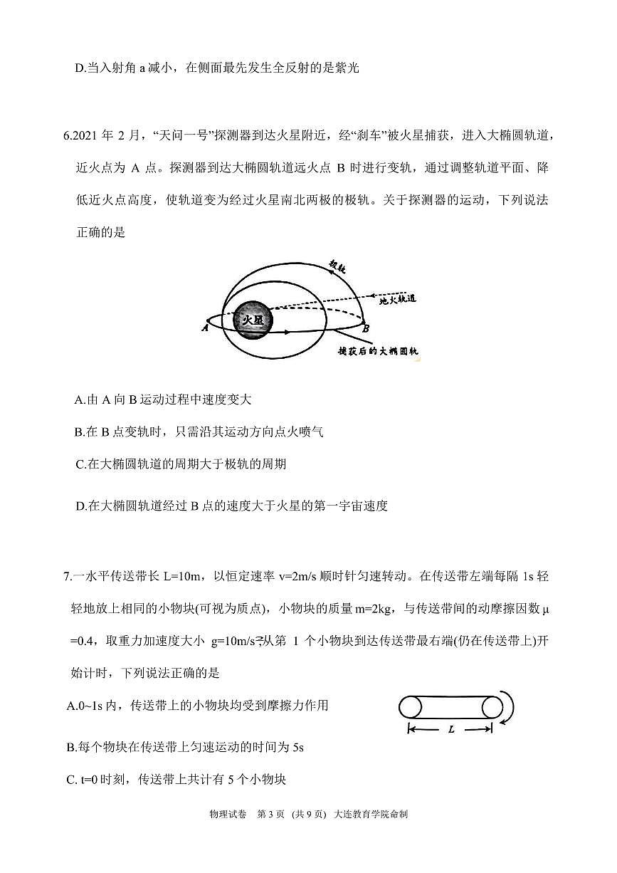 2025届辽宁省大连市高三一模物理试题及答案第3页
