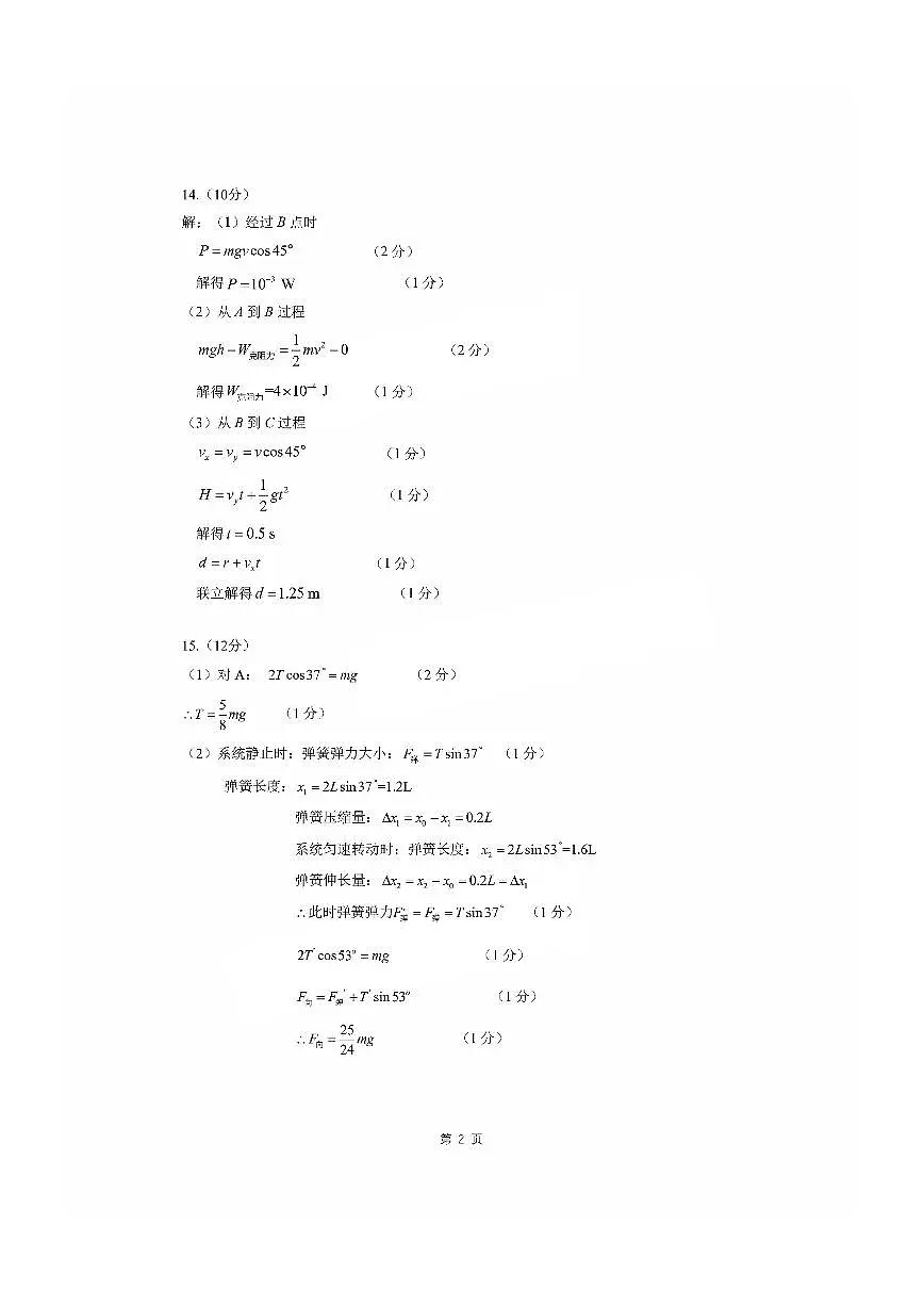 厦门市2025 届高三毕业班第四次质量检测-物理答案第2页