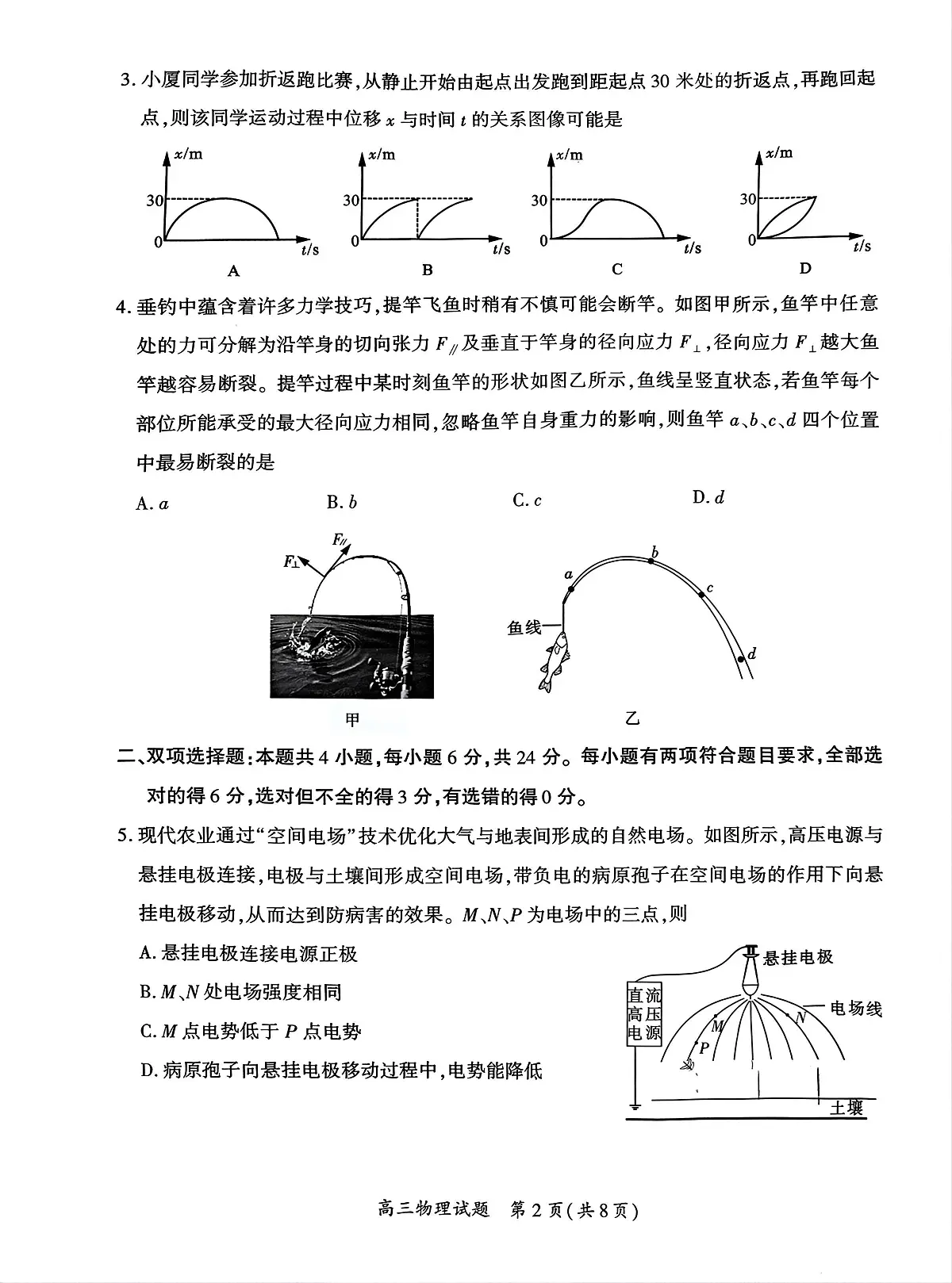 厦门市2025 届高三毕业班第四次质量检测-物理试卷第2页