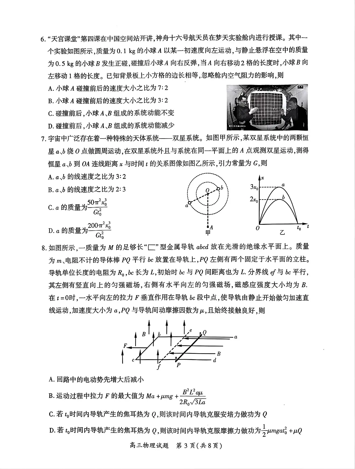 厦门市2025 届高三毕业班第四次质量检测-物理试卷第3页