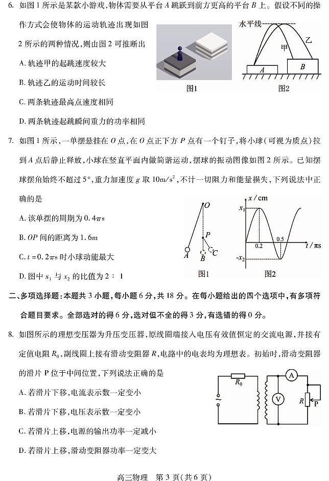 四川省乐山市2025届高三下学期高考调查研究考试物理试卷（含答案）第3页