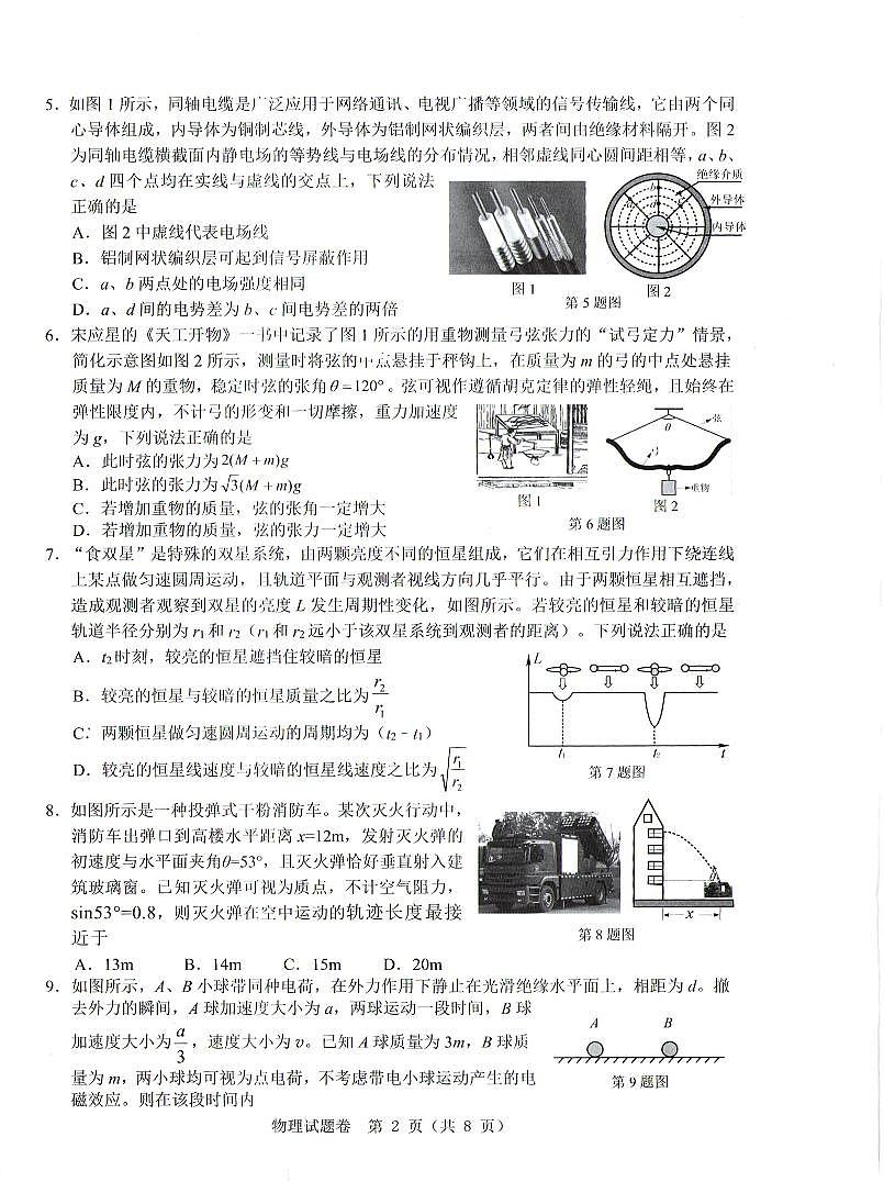 2025年5月浙江省温州市高三下学期三模物理第2页