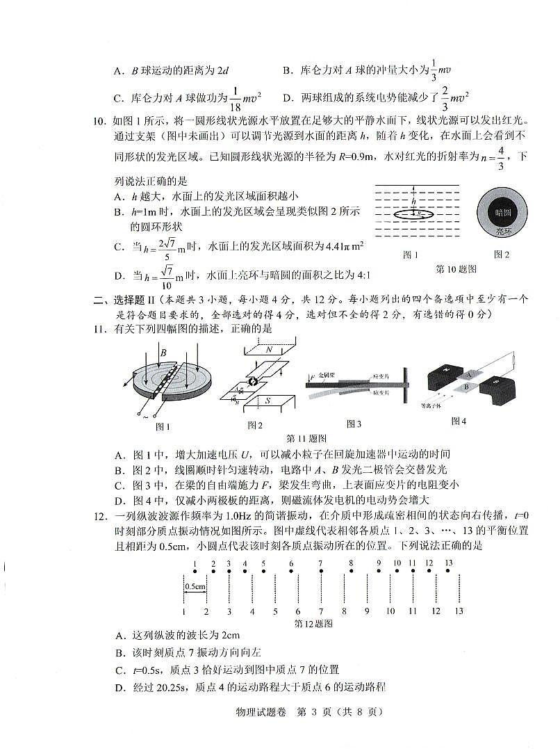 2025年5月浙江省温州市高三下学期三模物理第3页