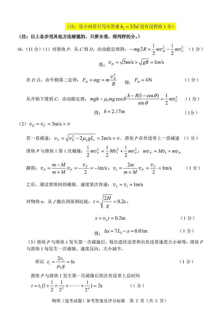 2025年5月浙江省温州市高三下学期三模物理答案第2页