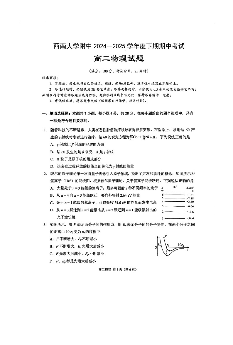 重庆市西南大学附属中学2024-2025学年度高二下学期期中考试物理试题第1页