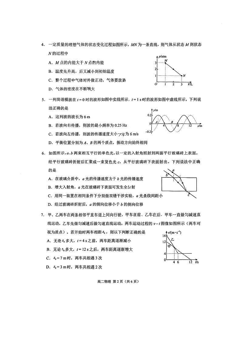 重庆市西南大学附属中学2024-2025学年度高二下学期期中考试物理试题第2页