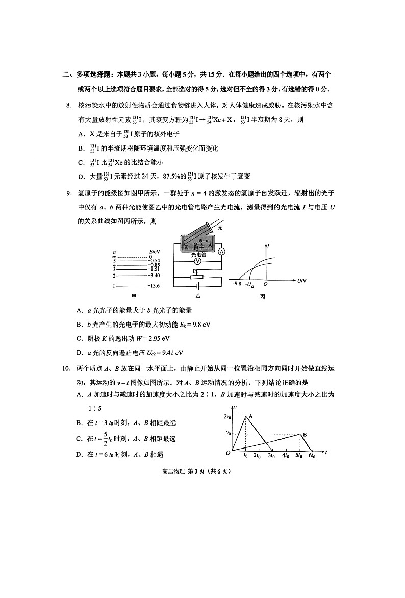 重庆市西南大学附属中学2024-2025学年度高二下学期期中考试物理试题第3页
