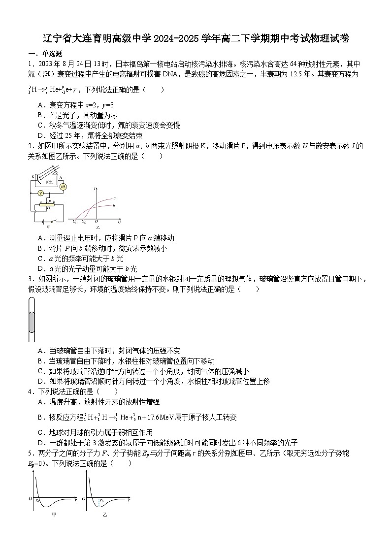 辽宁省大连市大连育明高级中学2024-2025学年高二下学期期中考试物理试卷第1页