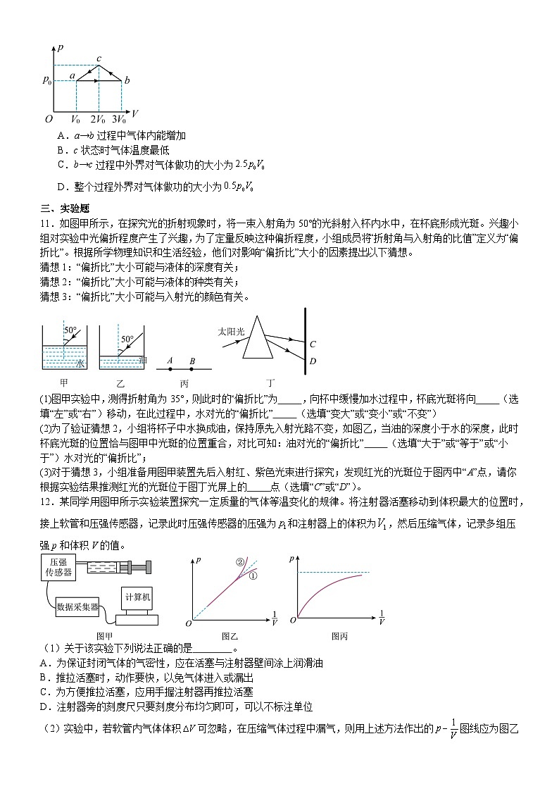 辽宁省大连市大连育明高级中学2024-2025学年高二下学期期中考试物理试卷第3页