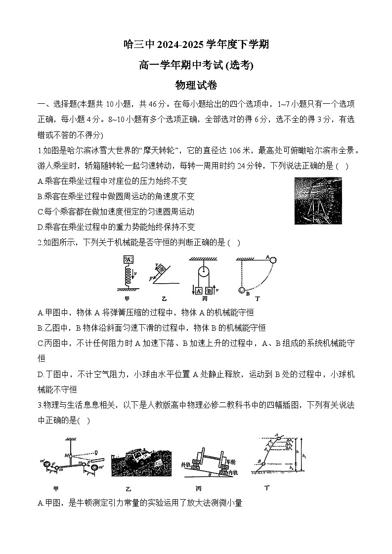 黑龙江省哈尔滨市第三中学2024-2025学年高一下学期期中考试物理试卷第1页