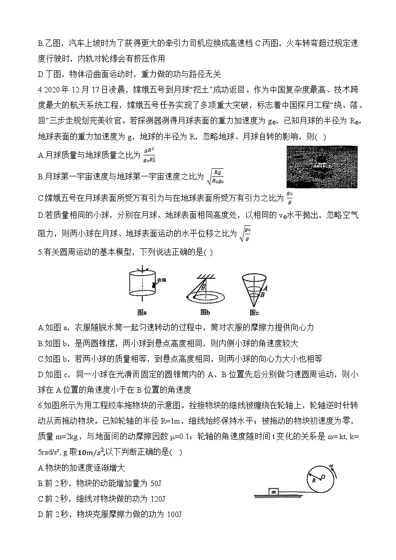 黑龙江省哈尔滨市第三中学2024-2025学年高一下学期期中考试物理试卷第2页