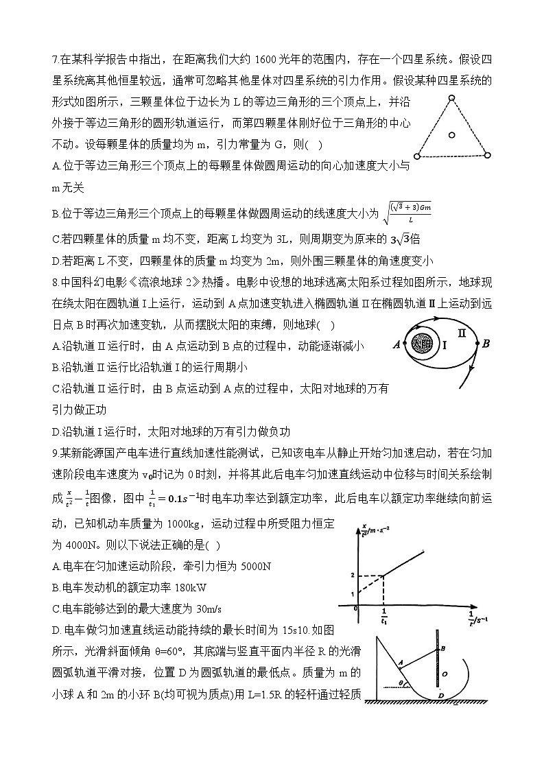 黑龙江省哈尔滨市第三中学2024-2025学年高一下学期期中考试物理试卷第3页