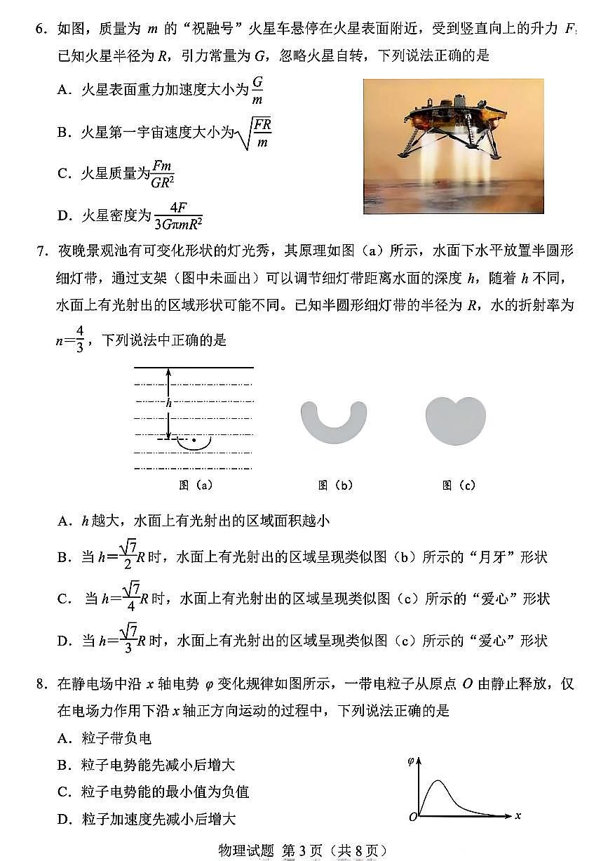 2025届吉林省长春市四模高三年级质量监测（四） 物理试卷+答案第3页