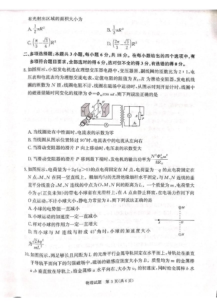 河南省青桐鸣2025届高三下学期5月大联考-物理试题+答案第3页