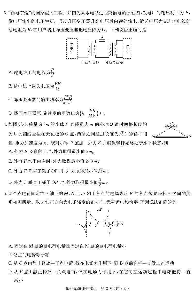 湖南省师大附中2025届高三高考模拟第二次模拟-物理试题+答案第2页