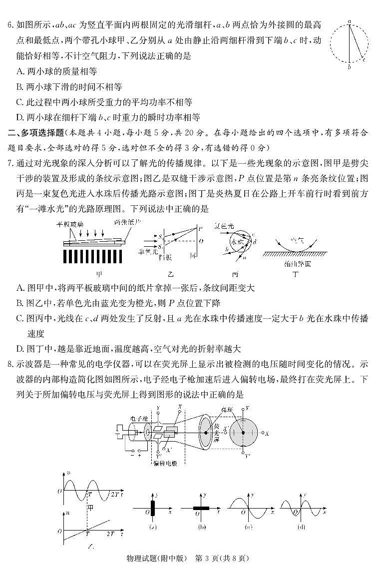 湖南省师大附中2025届高三高考模拟第二次模拟-物理试题+答案第3页