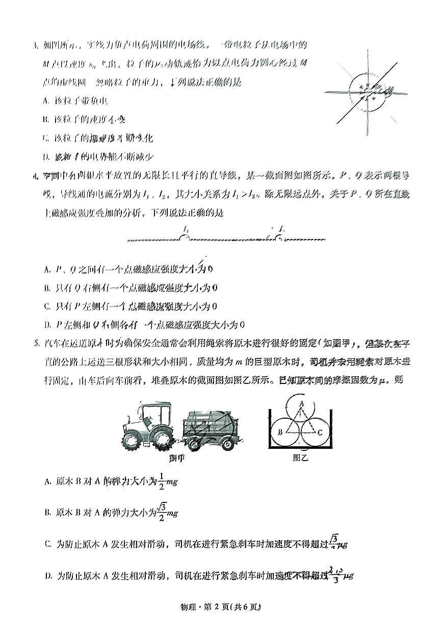 云南省昆明一中2025届高三下学期5月第九次联考-物理试题+答案第2页