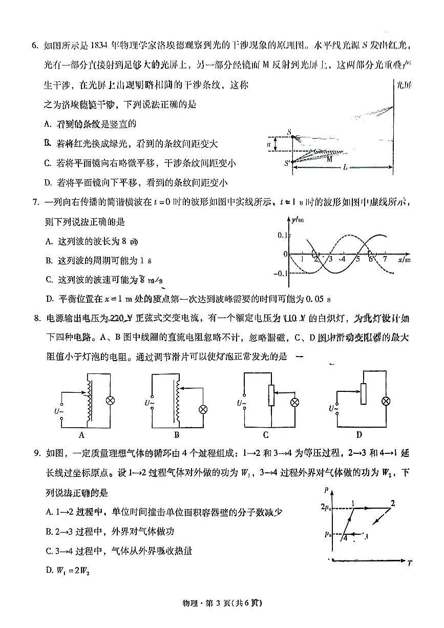 云南省昆明一中2025届高三下学期5月第九次联考-物理试题+答案第3页