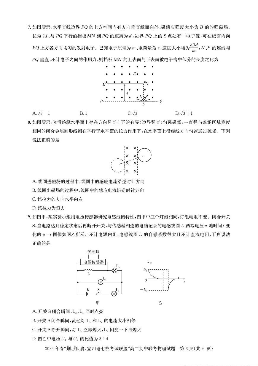 湖北省“荆、荆、襄、宜四地七校”考试联盟2023-2024学年高二下学期期中联考 物理试卷（含答案）第3页