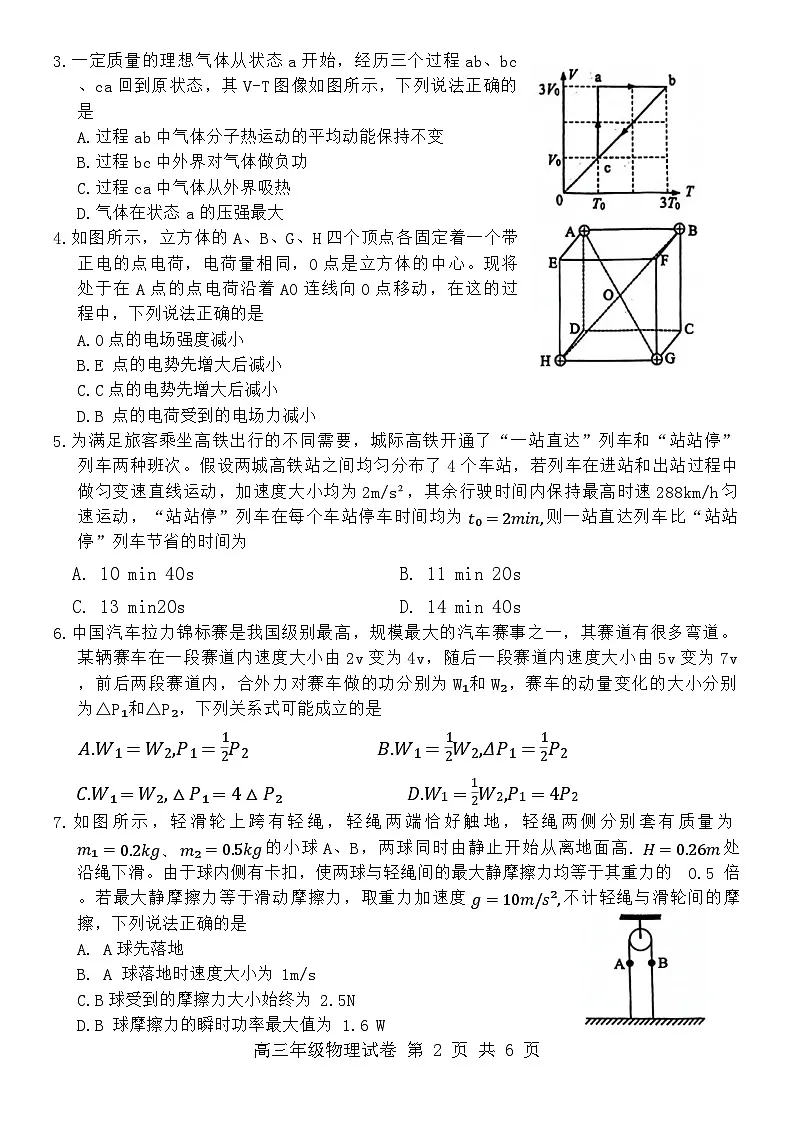 湖北省武汉市武昌区2024届高三下学期二模物理试题（含答案）第2页