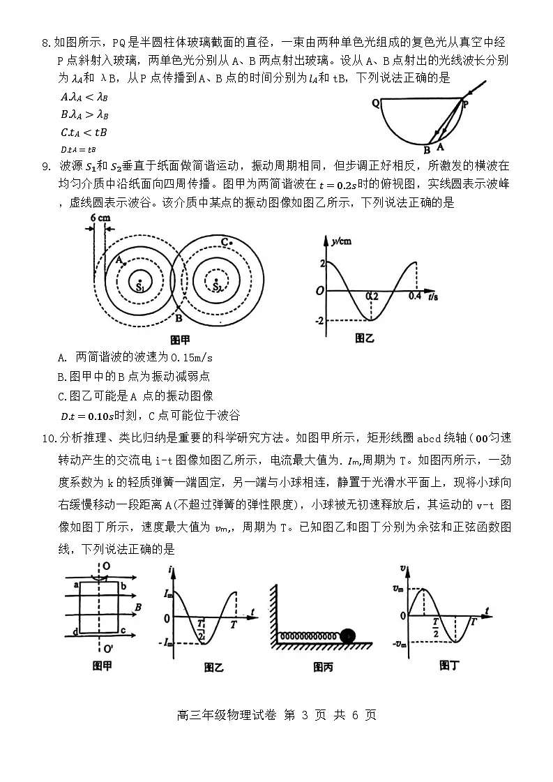 湖北省武汉市武昌区2024届高三下学期二模物理试题（含答案）第3页