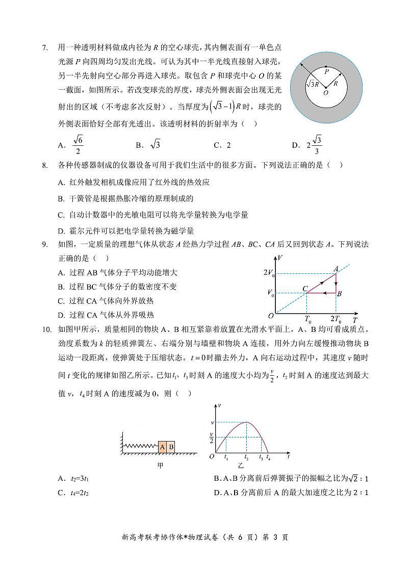 湖北省新高考联考协作体2023-2024学年高二下学期期中考试 物理试卷（含答案）第3页