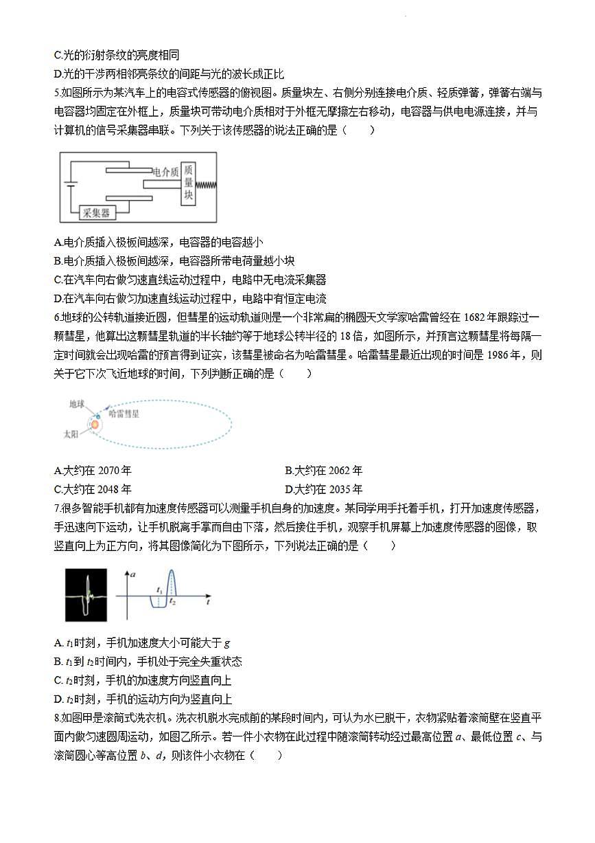 浙江省衢温5 1联盟2023-2024学年高二下学期4月期中联考 物理试卷（含答案）第2页