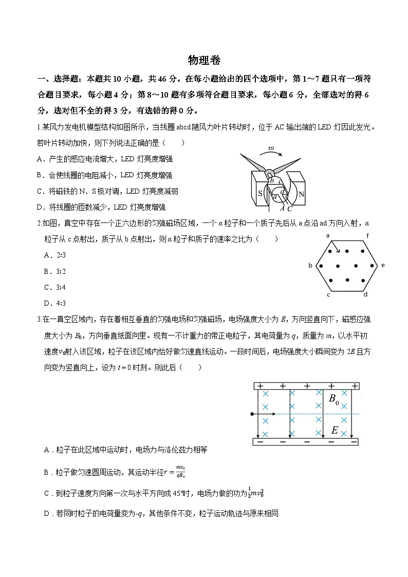 黑龙江省龙东十校联盟2024-2025学年高二下学期4月月考试题 物理 含解析第1页