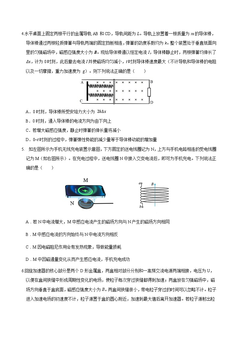 黑龙江省龙东十校联盟2024-2025学年高二下学期4月月考试题 物理 含解析第2页