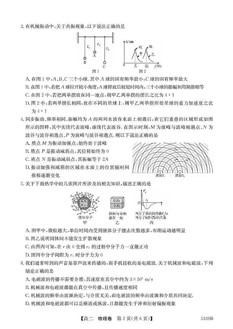 广东省清远市2024-2025学年高二下学期期中考试 物理 PDF版含答案第2页