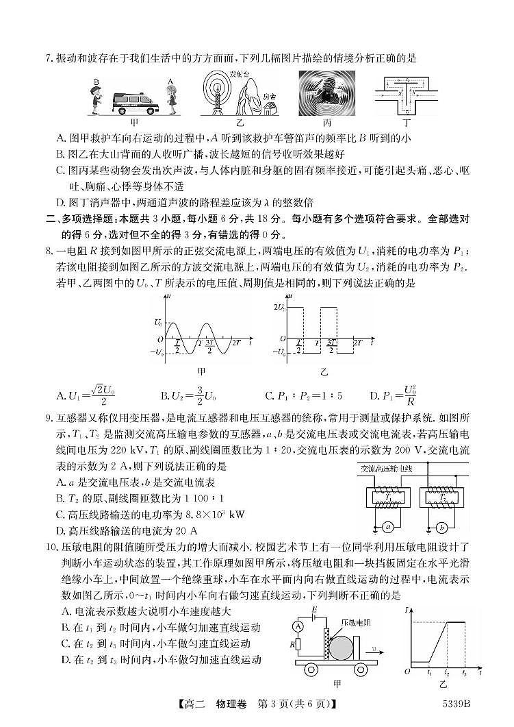 广东省清远市2024-2025学年高二下学期期中考试 物理 PDF版含答案第3页