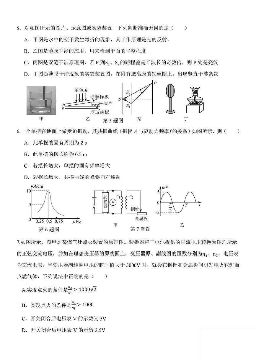 浙江省台州市十校联盟2024-2025学年高二下学期4月期中考试 物理 PDF版含答案第2页