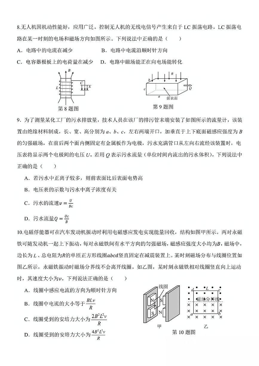 浙江省台州市十校联盟2024-2025学年高二下学期4月期中考试 物理 PDF版含答案第3页