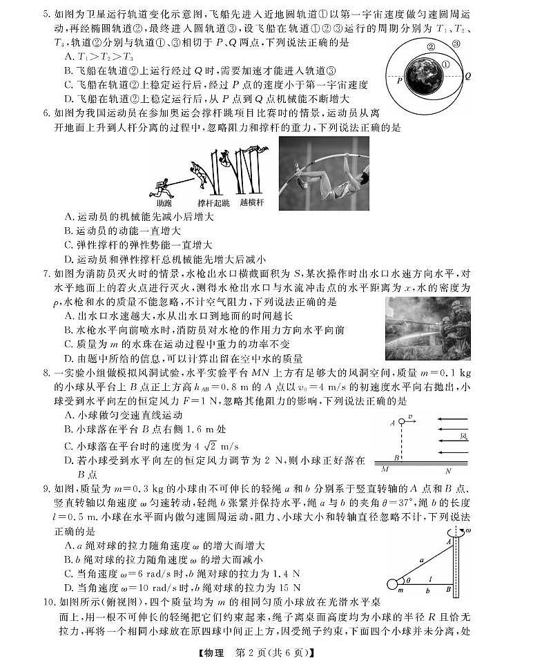 浙江省强基联盟2024-2025学年高一下学期4月期中联考试题 物理 PDF版含解析第2页