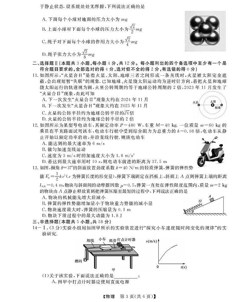 浙江省强基联盟2024-2025学年高一下学期4月期中联考试题 物理 PDF版含解析第3页