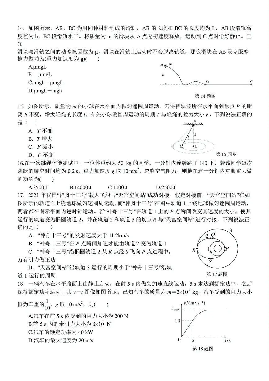 浙江省台州市十校联盟2024-2025学年高一下学期4月期中考试 物理 PDF版含答案第3页