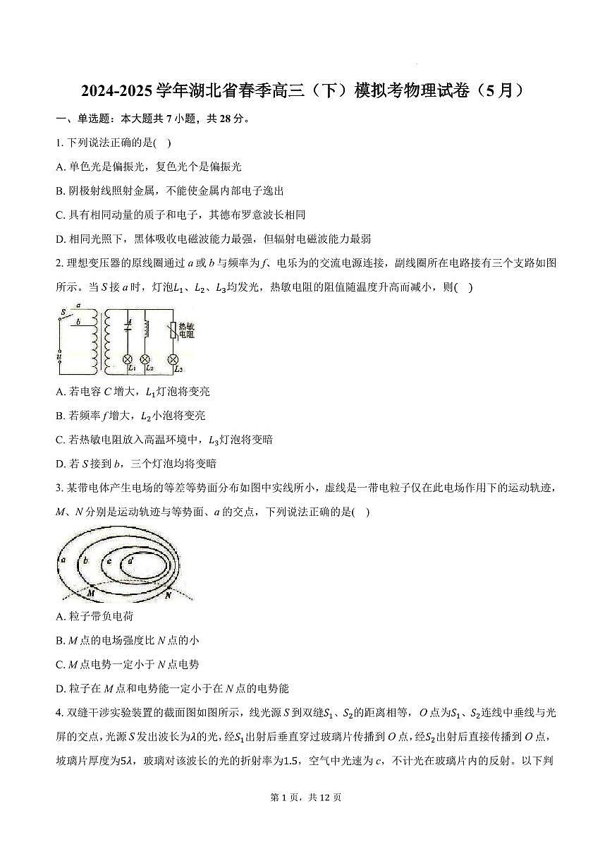 2025届湖北鄂东南联盟高三下学期5月联考物理试题+答案第1页