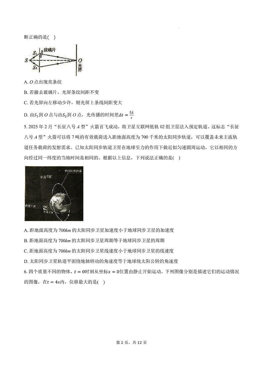 2025届湖北鄂东南联盟高三下学期5月联考物理试题+答案第2页