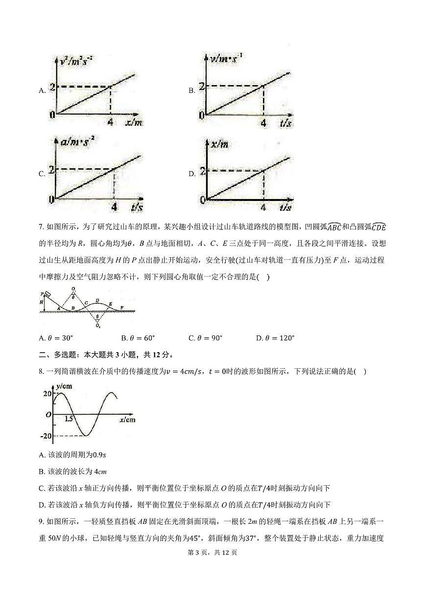 2025届湖北鄂东南联盟高三下学期5月联考物理试题+答案第3页