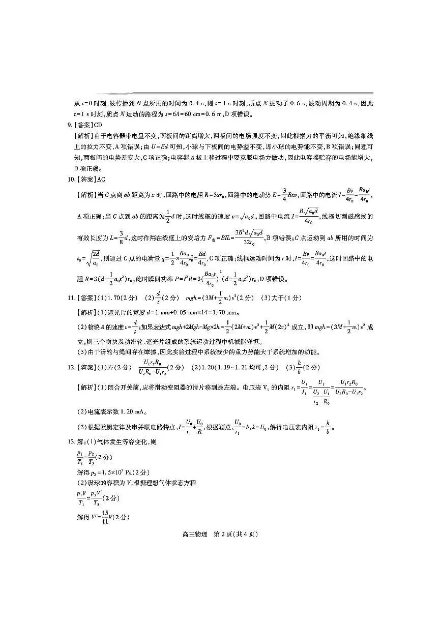 2025届江西上进联考高三下学期5月联合测评物理答案第2页