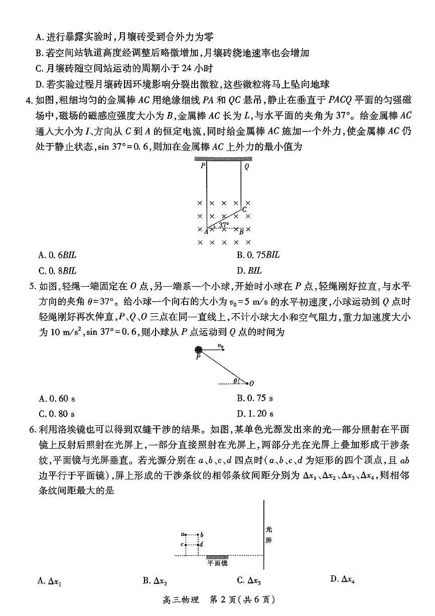 2025届江西上进联考高三下学期5月联合测评物理试卷第2页