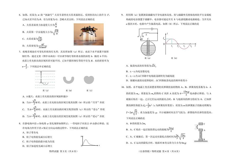 2025届长春市高三下学期质量监测（四）物理试题（含答案）第2页