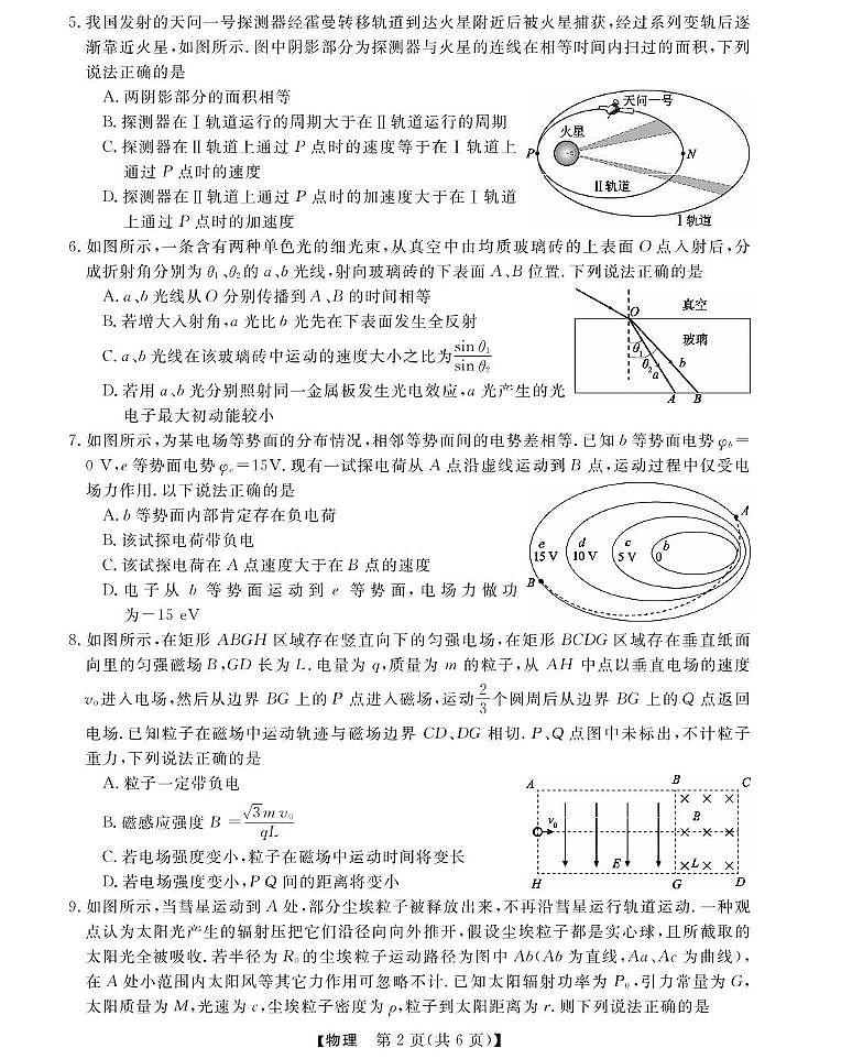 2025届浙江强基联盟高三下学期三模物理试题（含答案）第2页