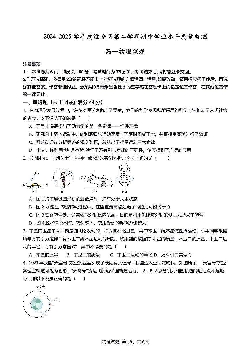 2025年淮安区高一物理期中试题（含答案）第1页
