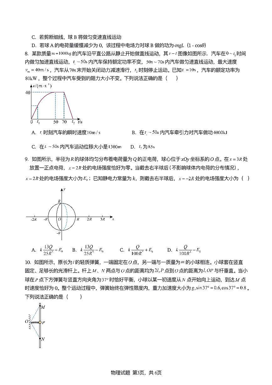 2025年淮安区高一物理期中试题（含答案）第3页