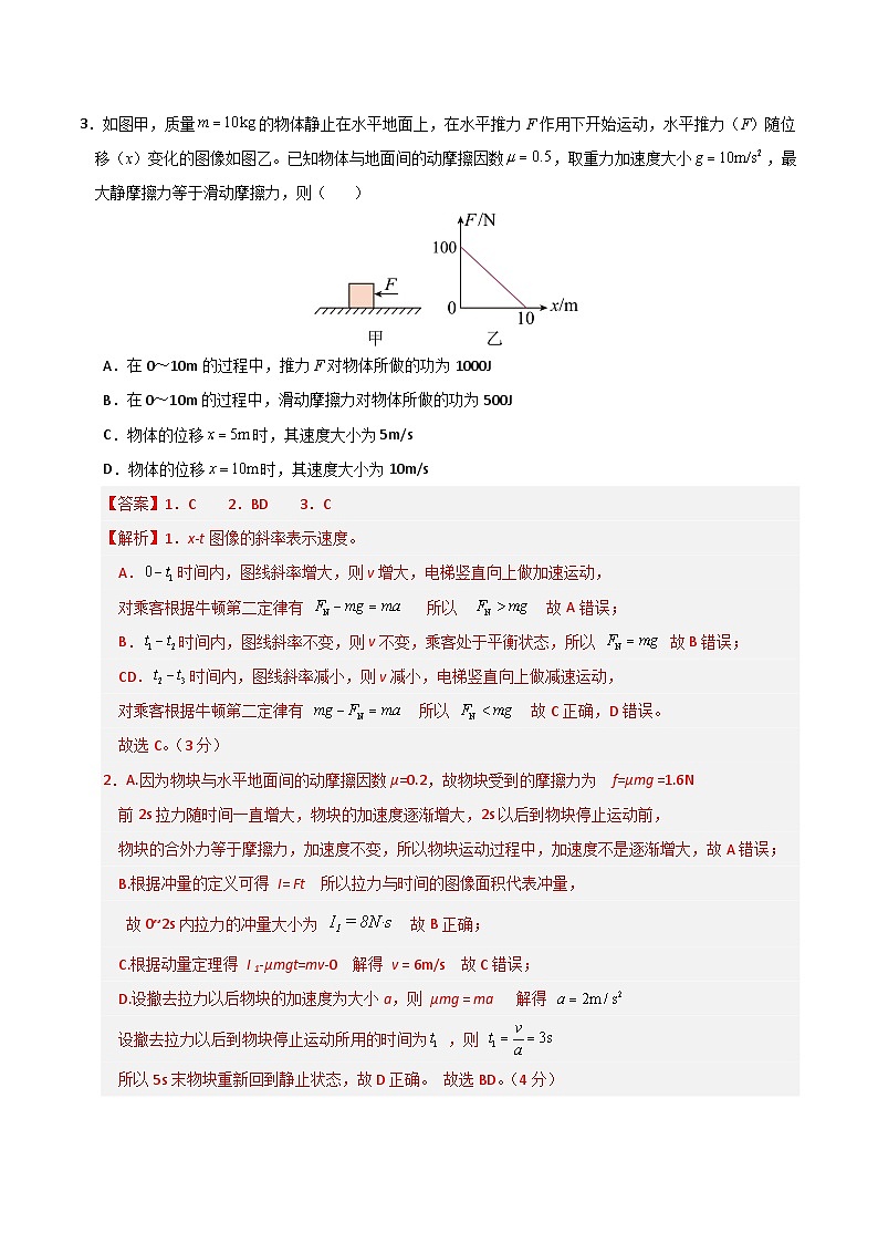 2025年高考押题预测卷：物理（上海卷）02（解析版）第2页
